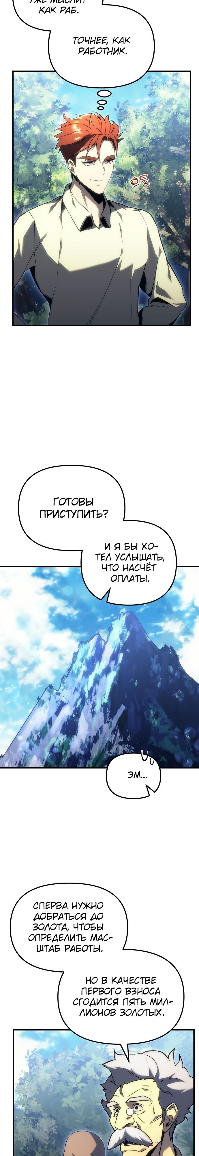 Манга Регрессор падшего дома - Глава 19 Страница 25