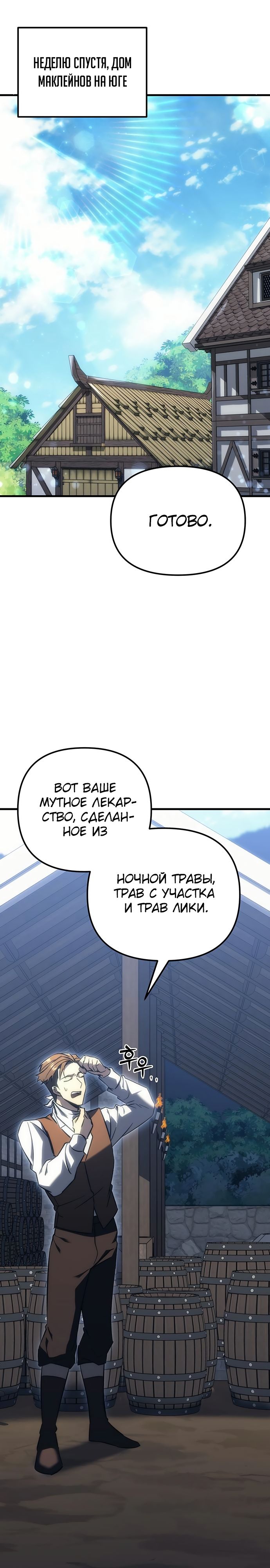 Манга Регрессор падшего дома - Глава 19 Страница 29