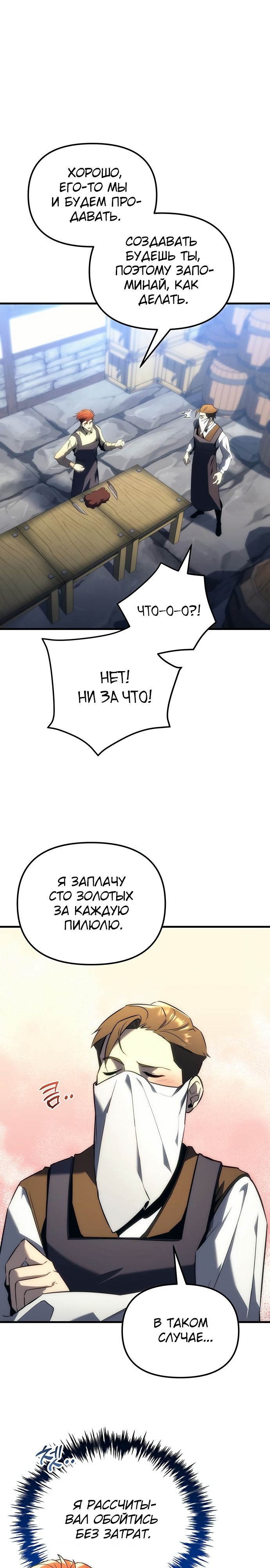 Манга Регрессор падшего дома - Глава 19 Страница 37