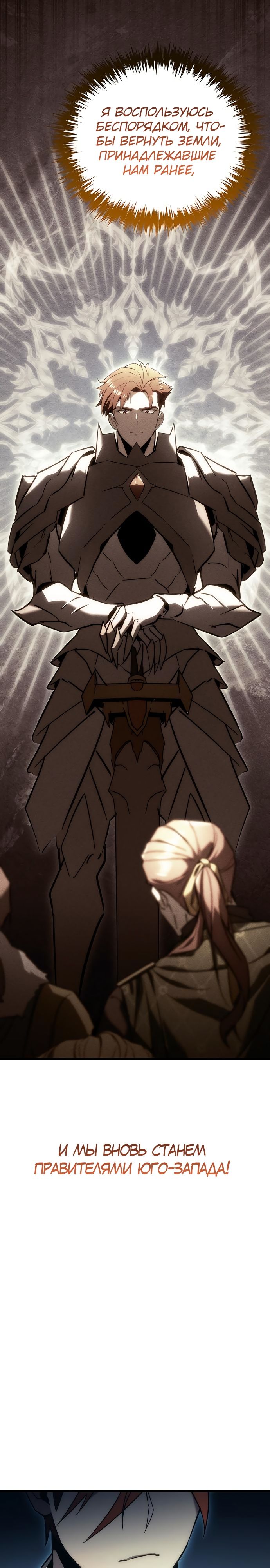 Манга Регрессор падшего дома - Глава 19 Страница 15