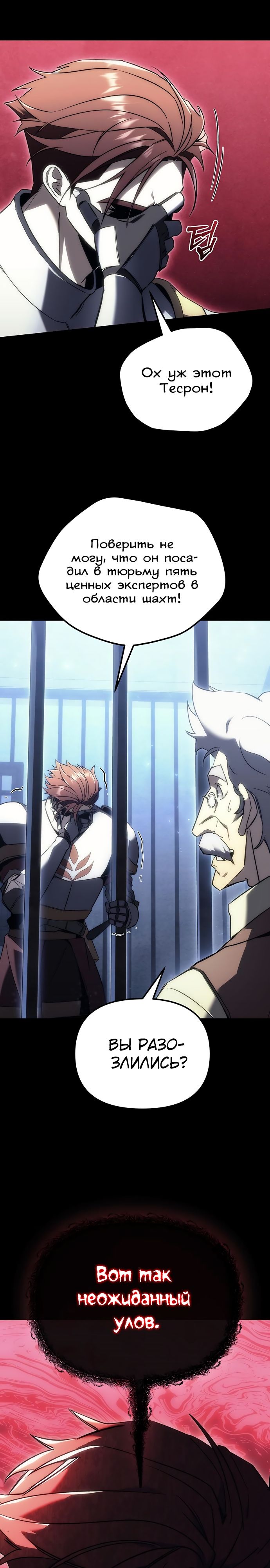 Манга Регрессор падшего дома - Глава 19 Страница 8