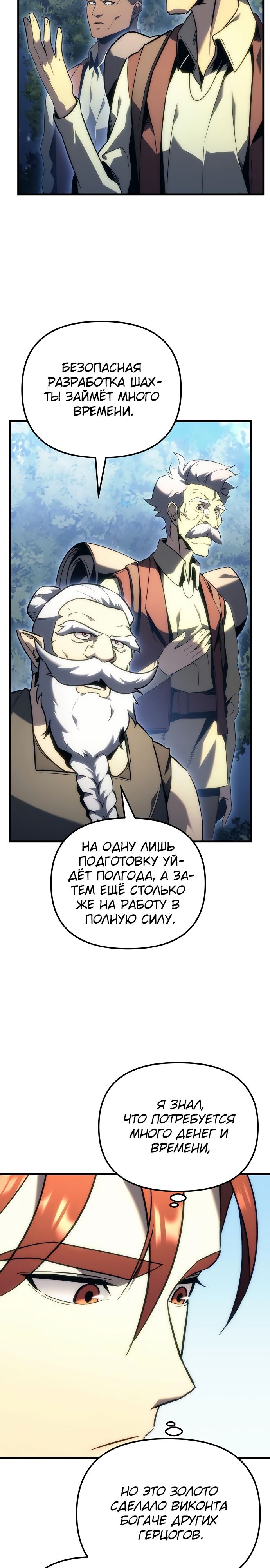 Манга Регрессор падшего дома - Глава 19 Страница 26