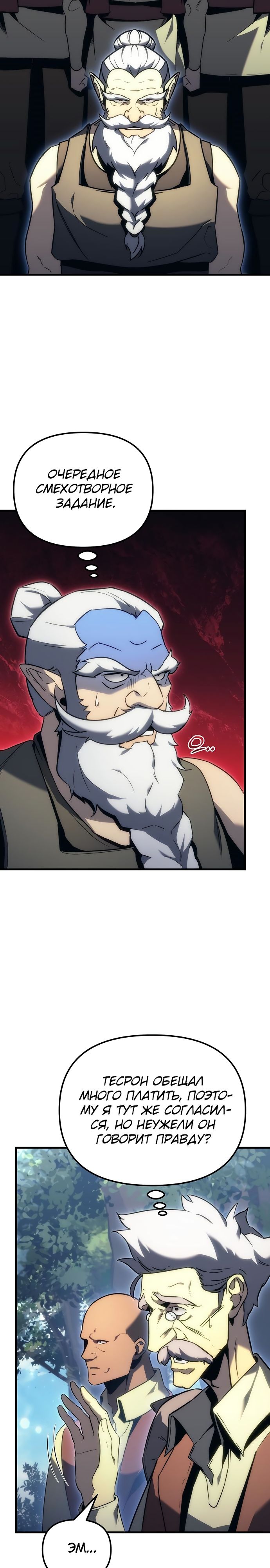 Манга Регрессор падшего дома - Глава 19 Страница 20