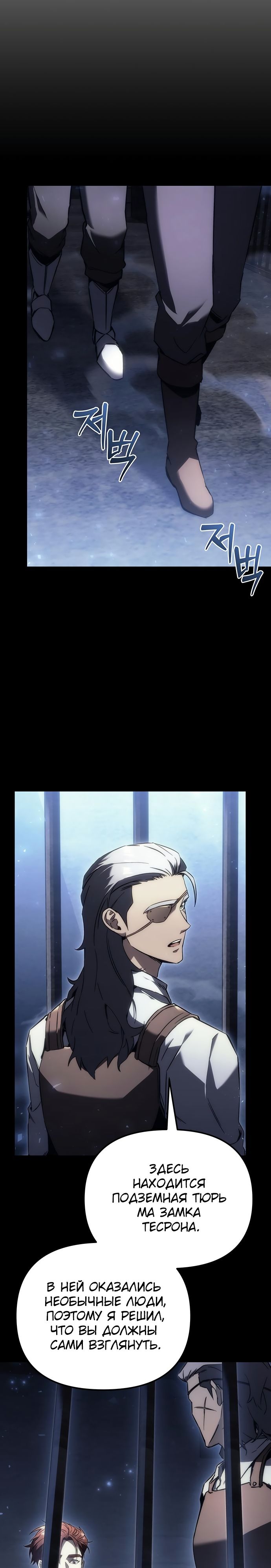 Манга Регрессор падшего дома - Глава 19 Страница 6