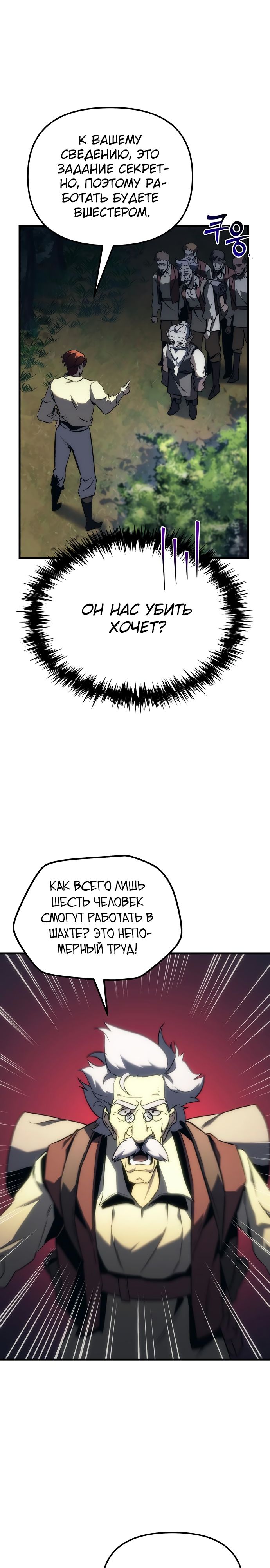 Манга Регрессор падшего дома - Глава 19 Страница 22