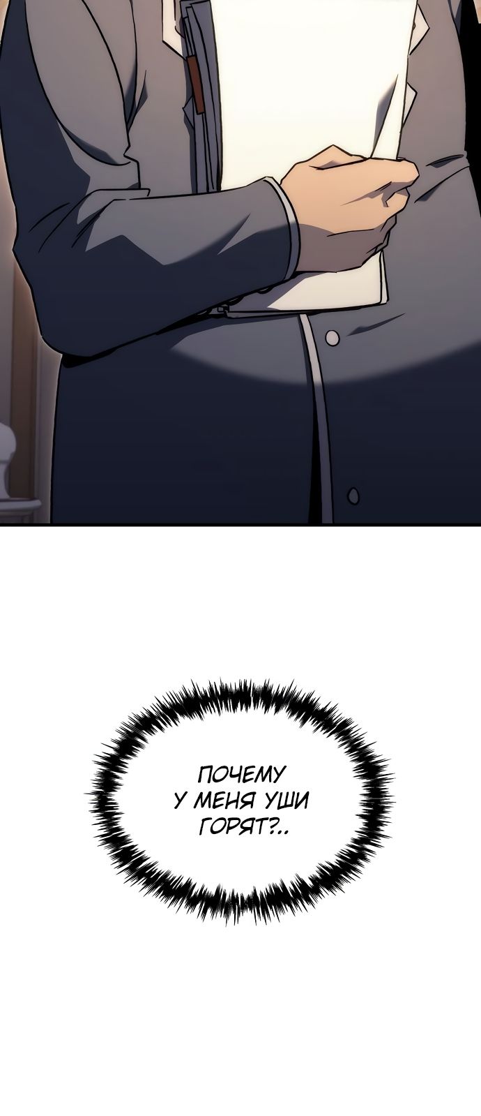 Манга Регрессор падшего дома - Глава 19 Страница 43