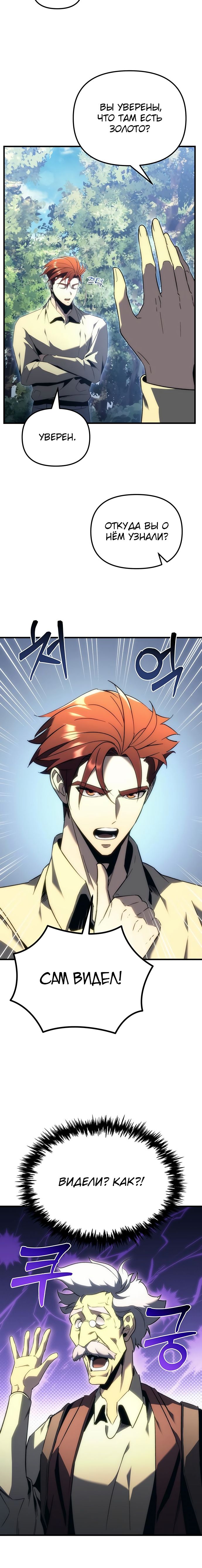 Манга Регрессор падшего дома - Глава 19 Страница 21