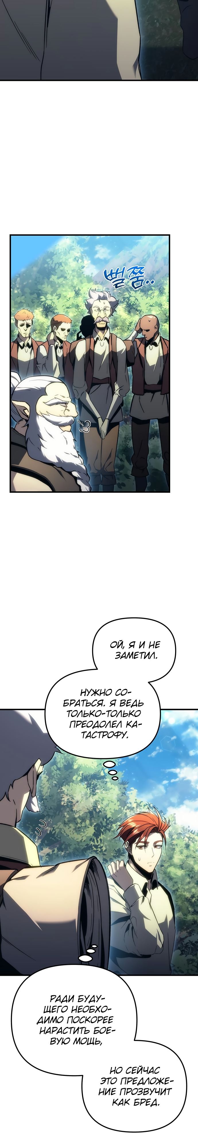 Манга Регрессор падшего дома - Глава 19 Страница 17