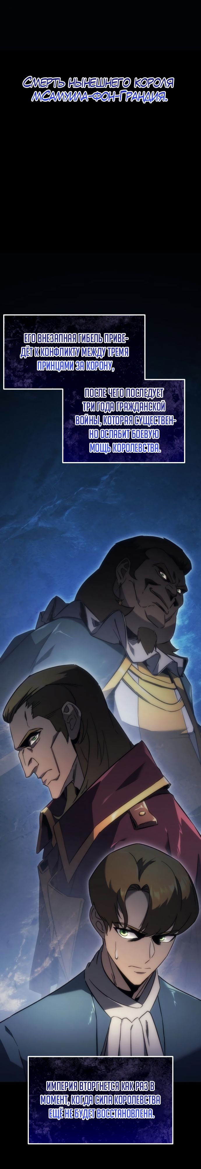 Манга Регрессор падшего дома - Глава 19 Страница 13