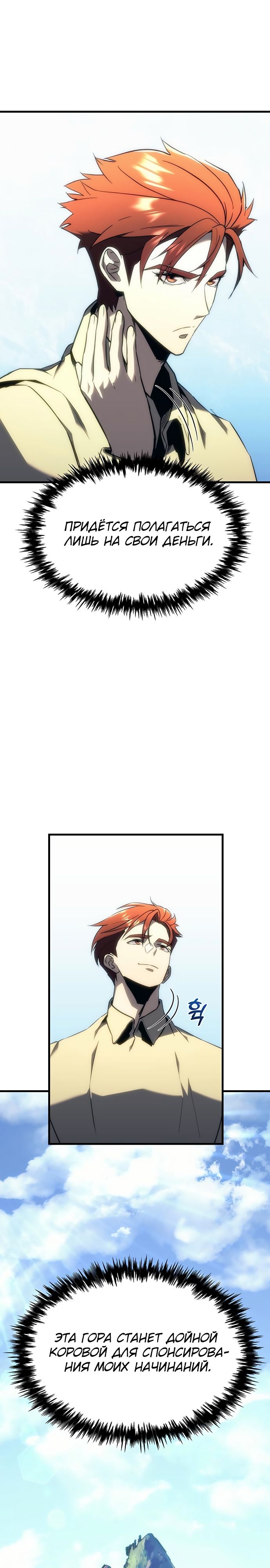 Манга Регрессор падшего дома - Глава 19 Страница 18