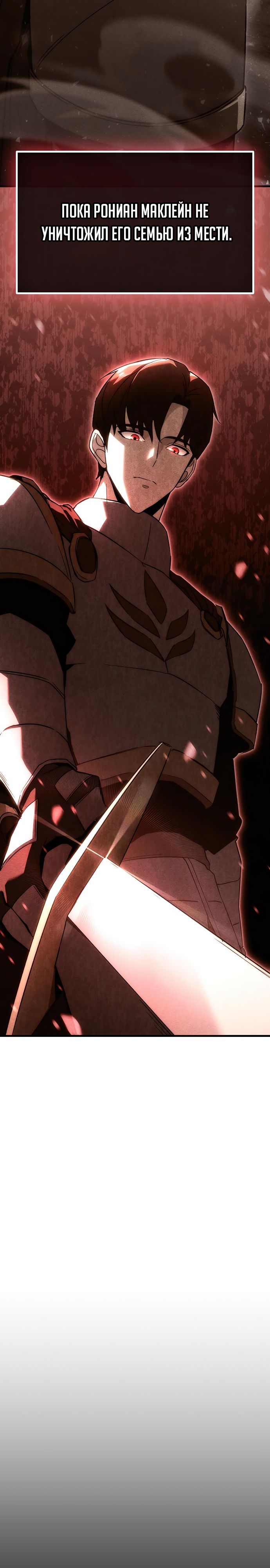 Манга Регрессор падшего дома - Глава 19 Страница 5