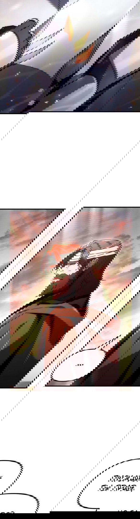 Манга Регрессор падшего дома - Глава 18 Страница 6