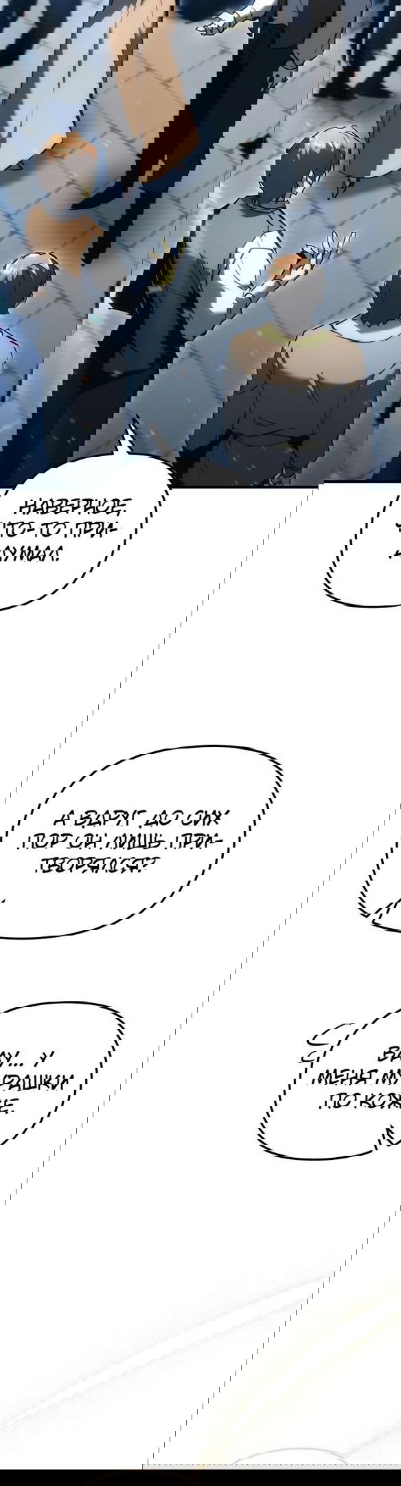 Манга Регрессор падшего дома - Глава 18 Страница 23