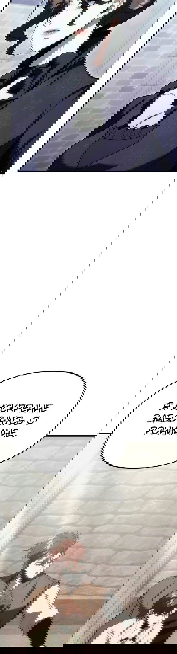 Манга Регрессор падшего дома - Глава 18 Страница 61