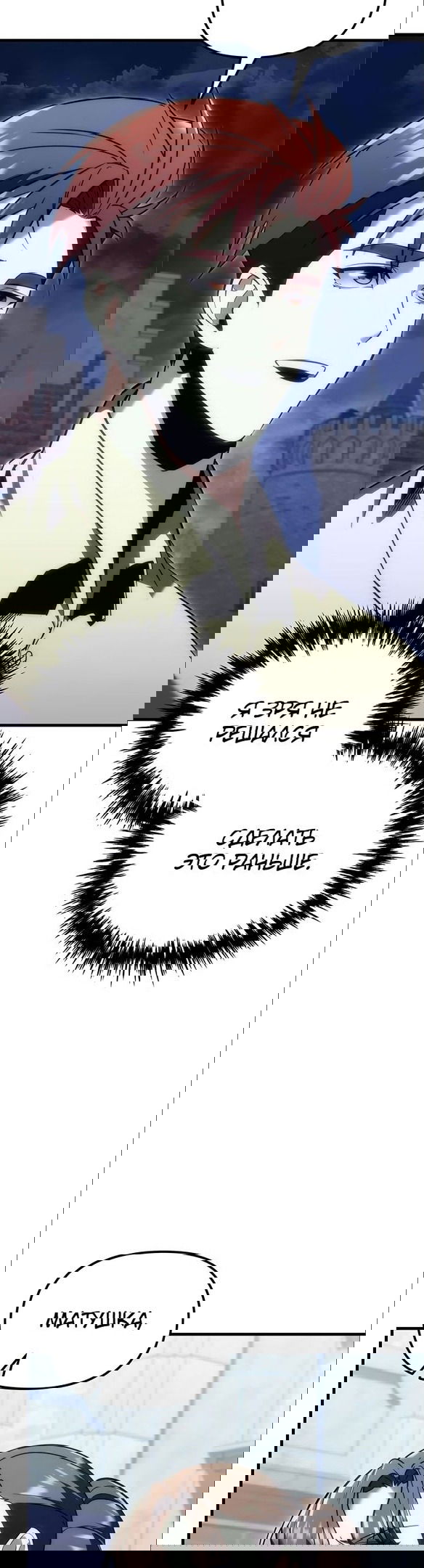 Манга Регрессор падшего дома - Глава 18 Страница 60