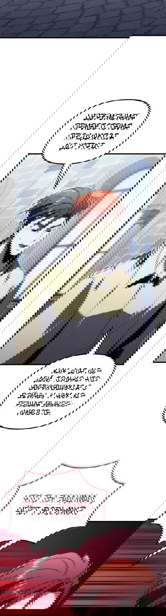 Манга Регрессор падшего дома - Глава 18 Страница 37