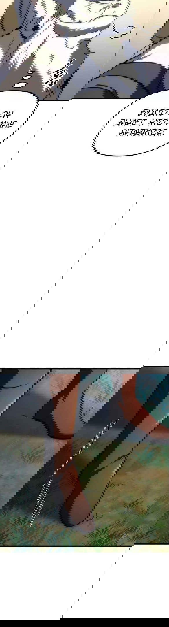 Манга Регрессор падшего дома - Глава 18 Страница 71