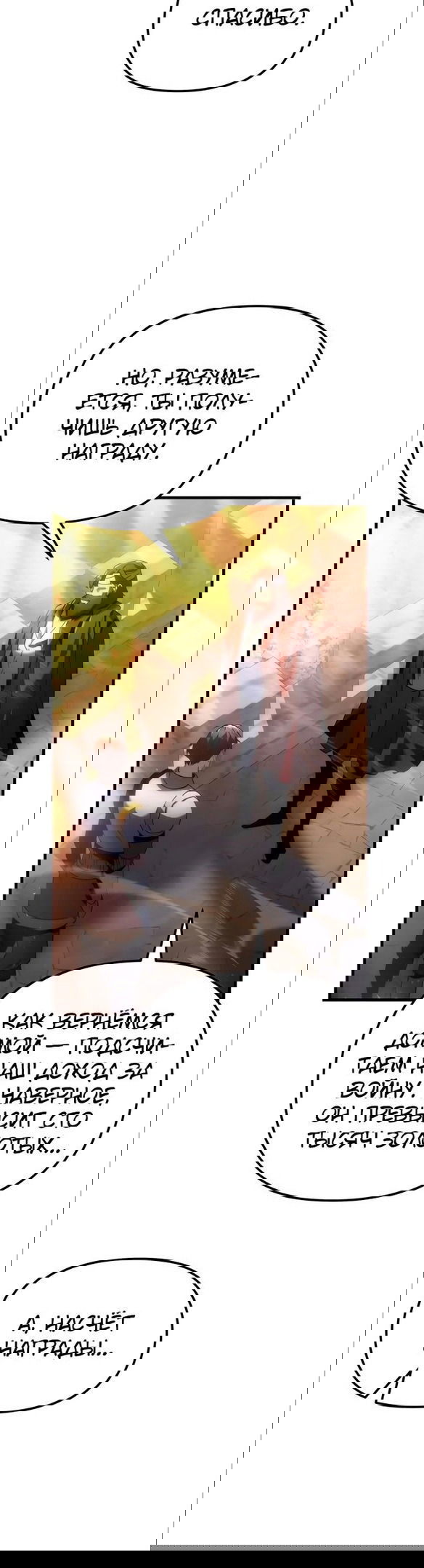 Манга Регрессор падшего дома - Глава 18 Страница 13