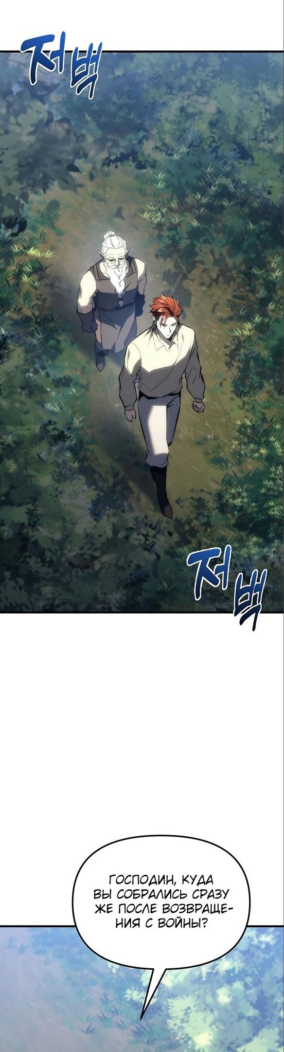 Манга Регрессор падшего дома - Глава 18 Страница 68