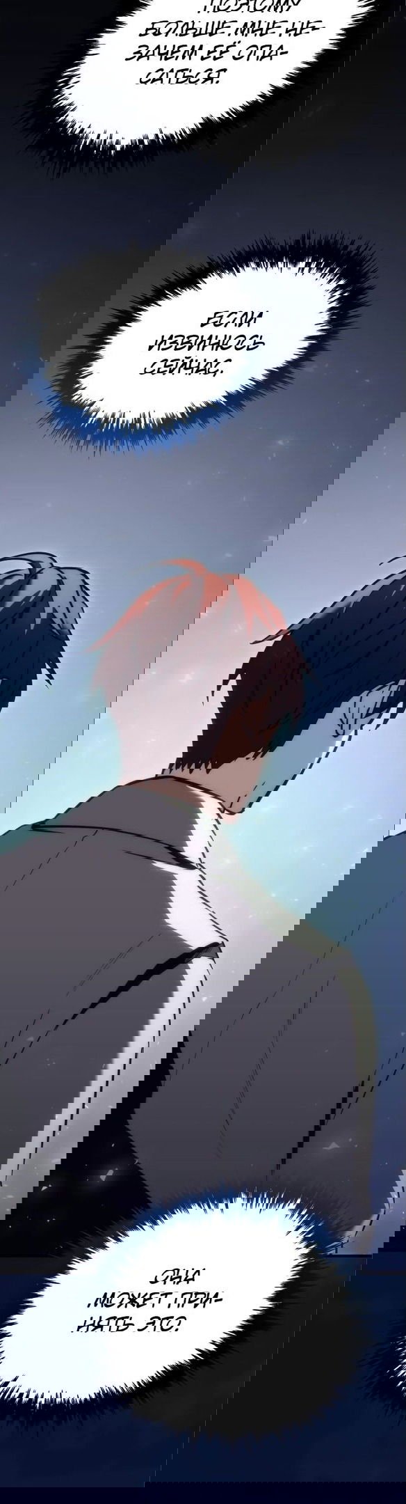 Манга Регрессор падшего дома - Глава 18 Страница 43