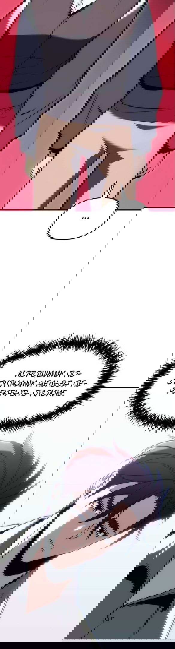 Манга Регрессор падшего дома - Глава 18 Страница 55