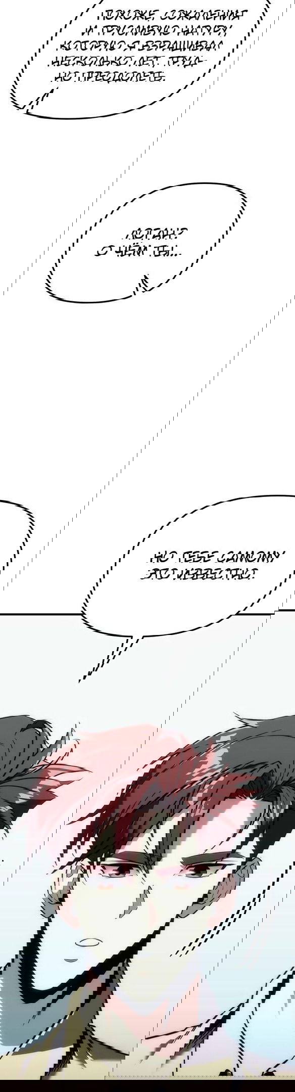 Манга Регрессор падшего дома - Глава 18 Страница 49
