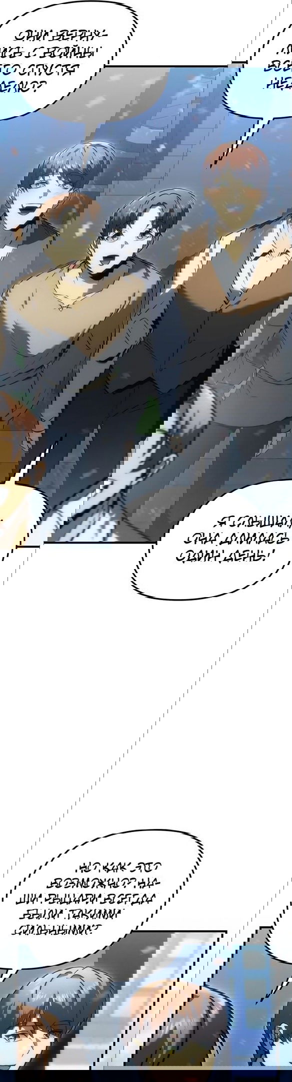 Манга Регрессор падшего дома - Глава 18 Страница 18