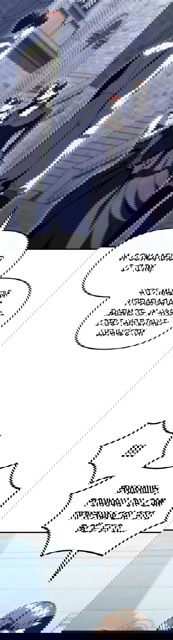 Манга Регрессор падшего дома - Глава 18 Страница 45