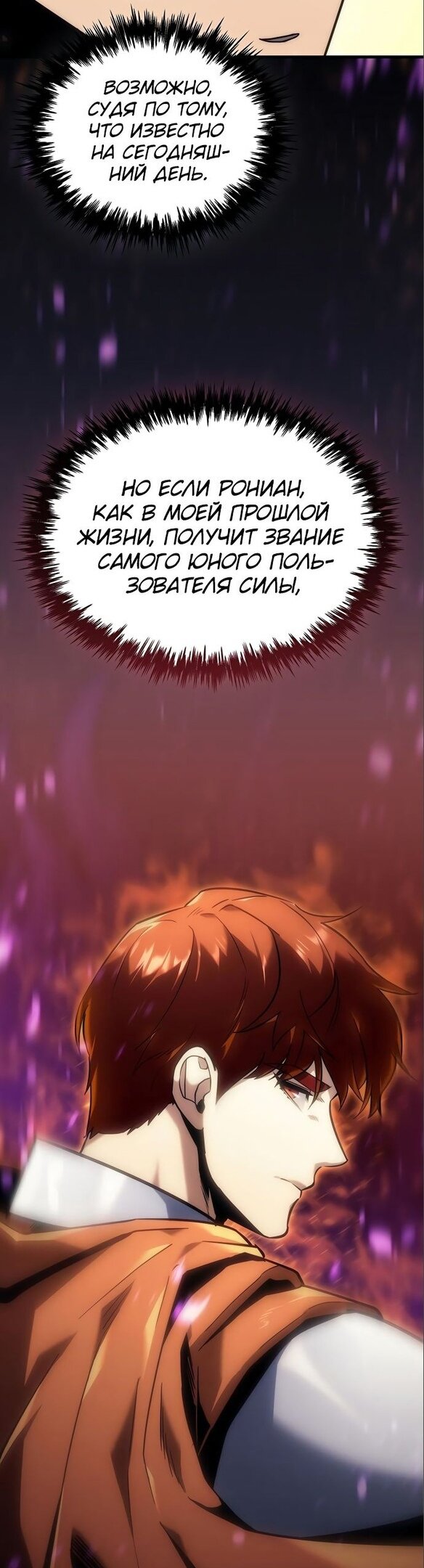 Манга Регрессор падшего дома - Глава 18 Страница 8