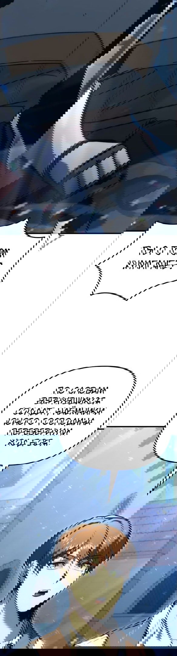 Манга Регрессор падшего дома - Глава 18 Страница 20
