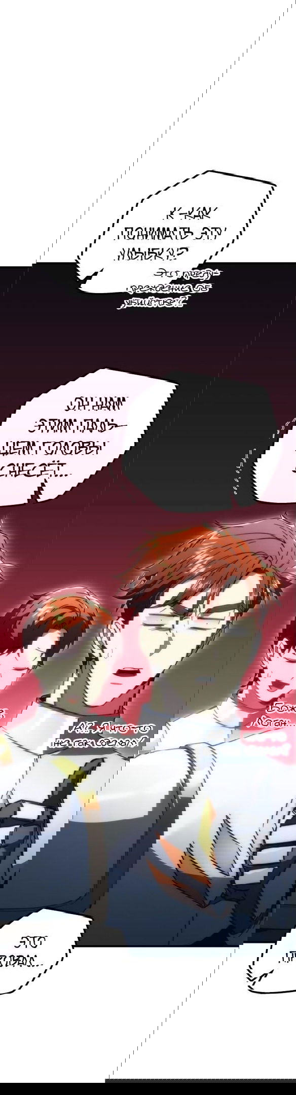 Манга Регрессор падшего дома - Глава 18 Страница 32