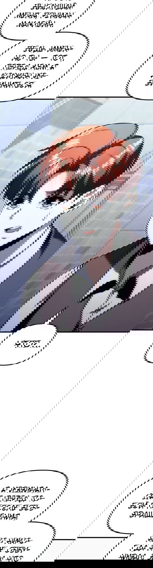 Манга Регрессор падшего дома - Глава 18 Страница 47