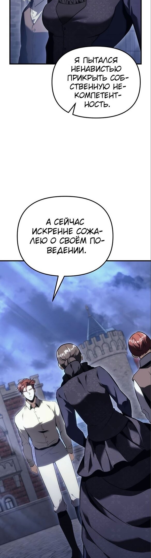 Манга Регрессор падшего дома - Глава 18 Страница 52