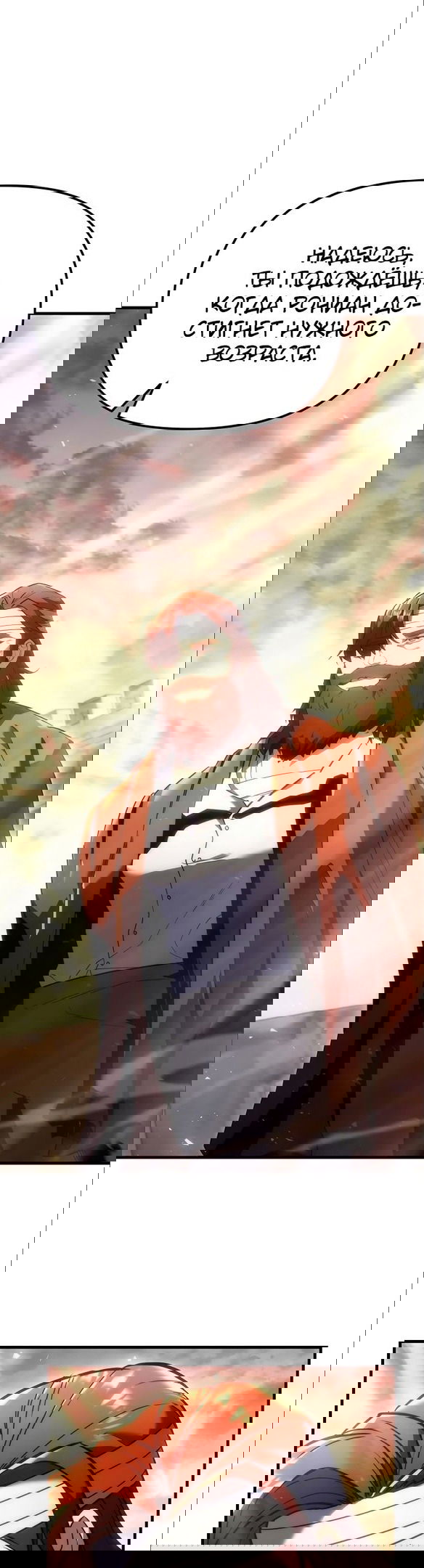 Манга Регрессор падшего дома - Глава 18 Страница 11