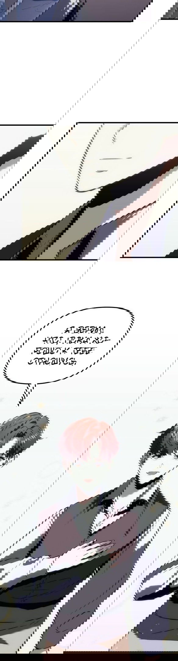 Манга Регрессор падшего дома - Глава 18 Страница 58