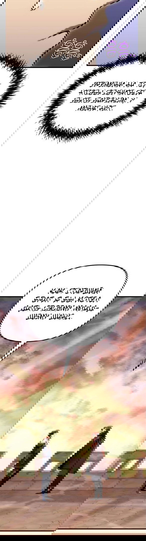 Манга Регрессор падшего дома - Глава 18 Страница 10