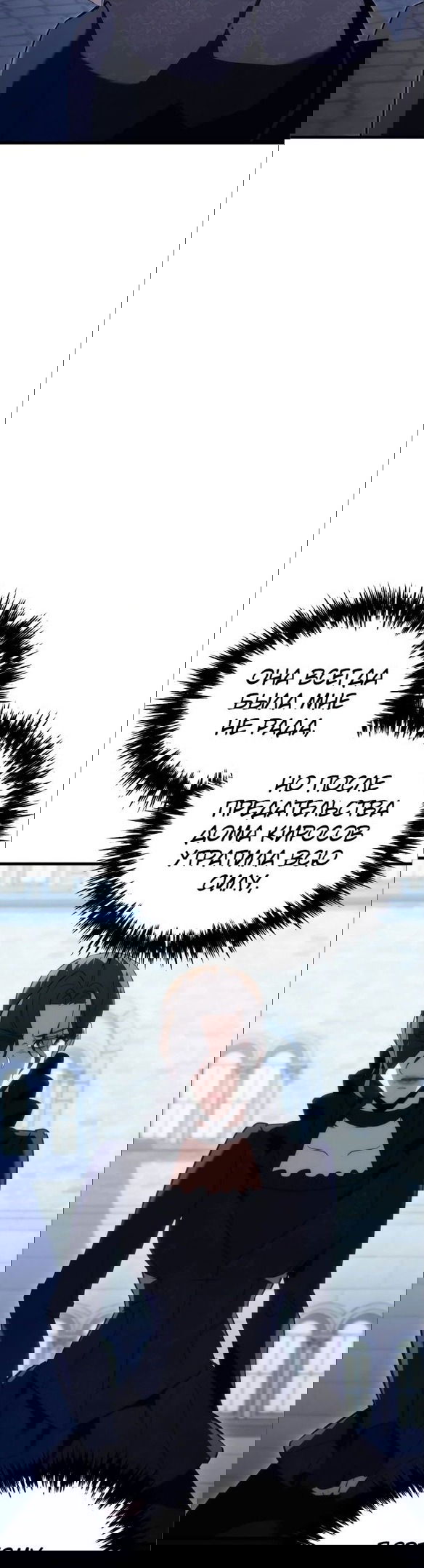 Манга Регрессор падшего дома - Глава 18 Страница 42