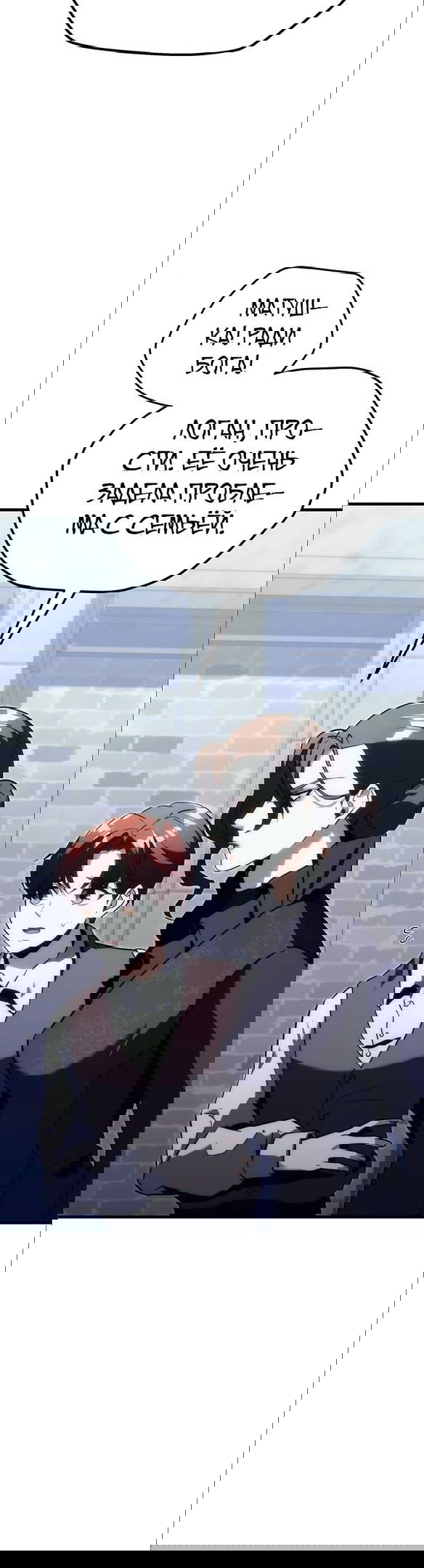 Манга Регрессор падшего дома - Глава 18 Страница 40