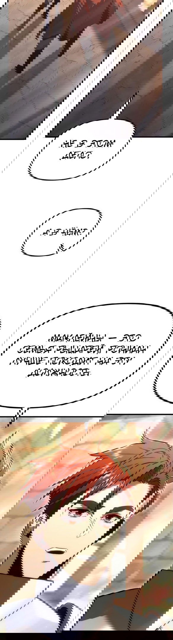 Манга Регрессор падшего дома - Глава 18 Страница 3