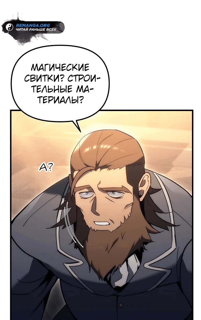 Манга Регрессор падшего дома - Глава 27 Страница 69