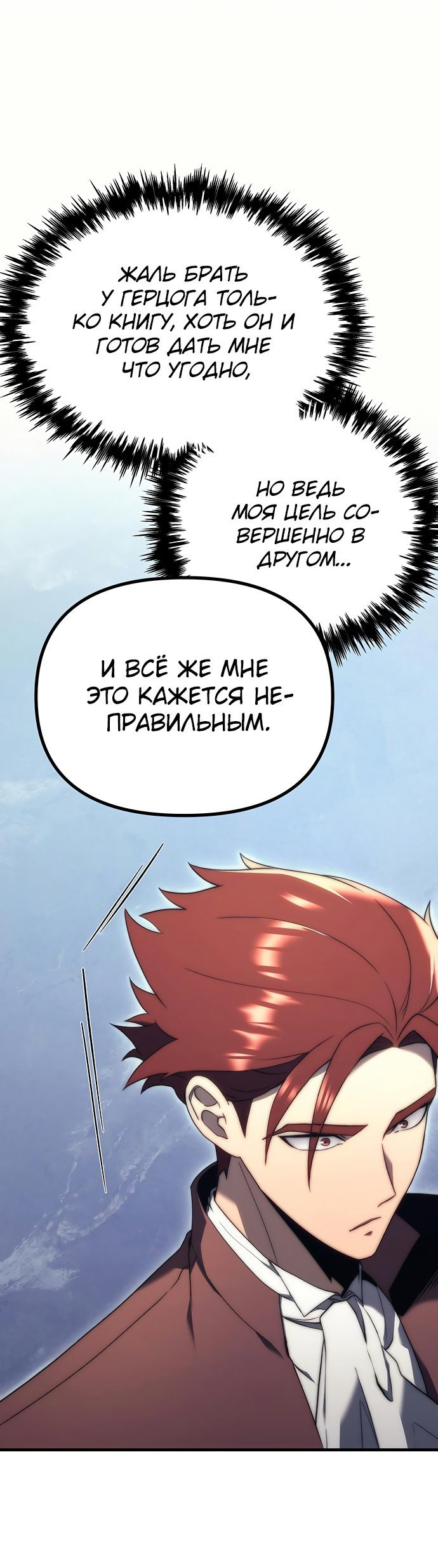 Манга Регрессор падшего дома - Глава 23 Страница 47