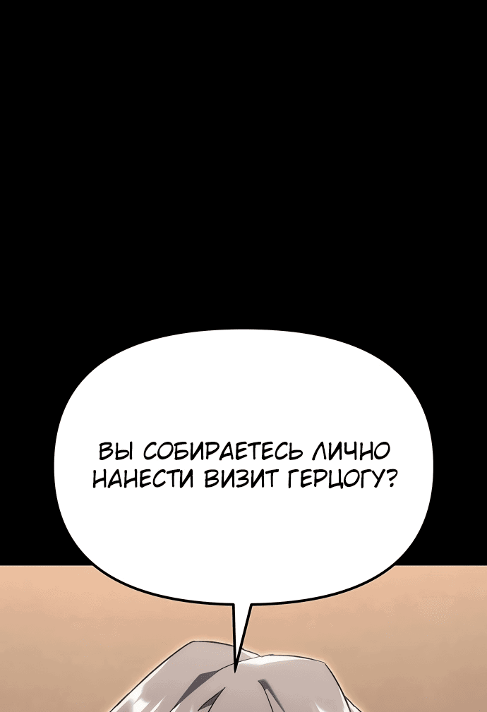 Манга Регрессор падшего дома - Глава 23 Страница 1