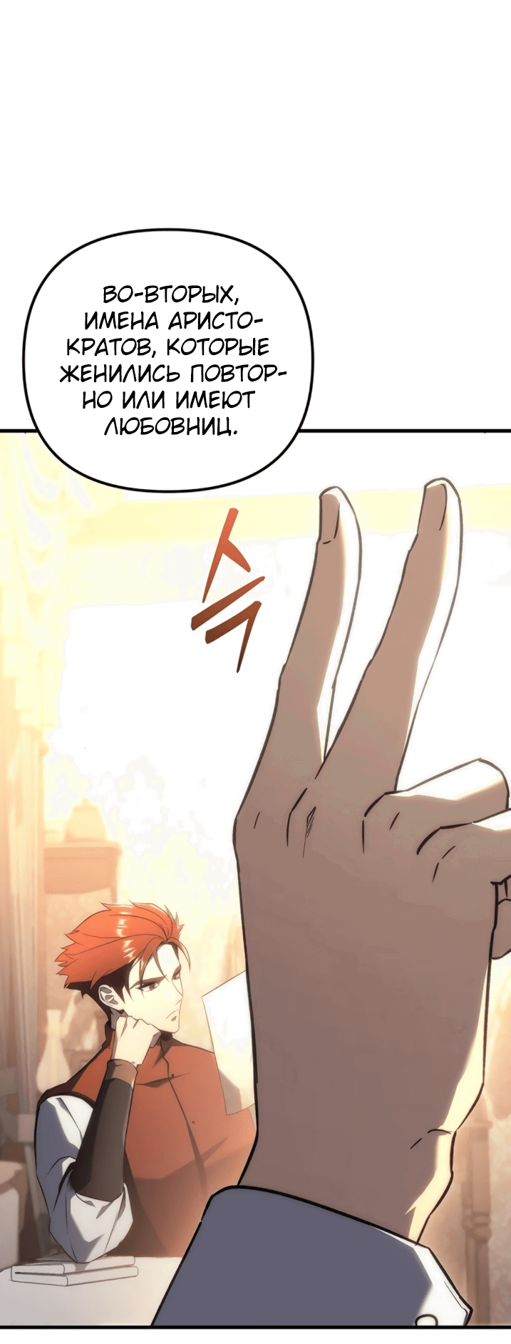 Манга Регрессор падшего дома - Глава 21 Страница 8