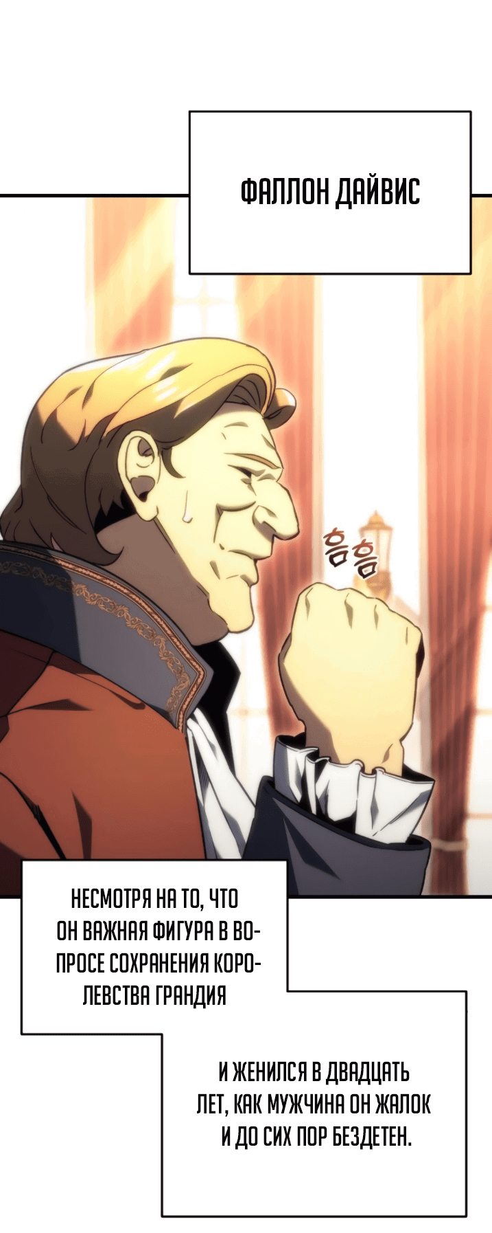 Манга Регрессор падшего дома - Глава 21 Страница 33