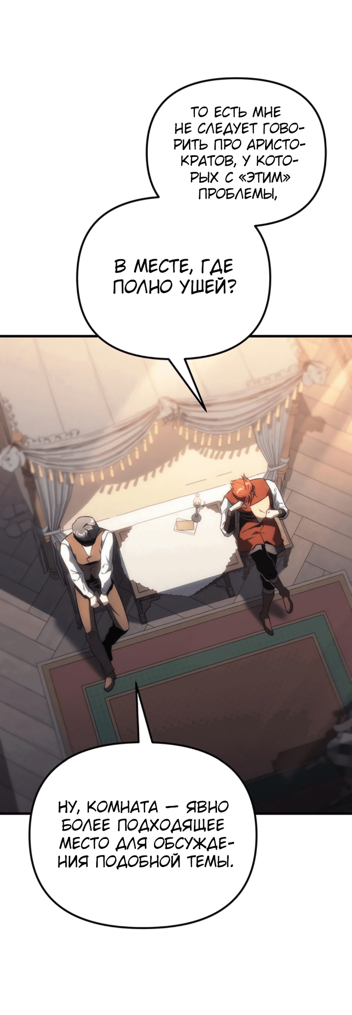 Манга Регрессор падшего дома - Глава 21 Страница 2