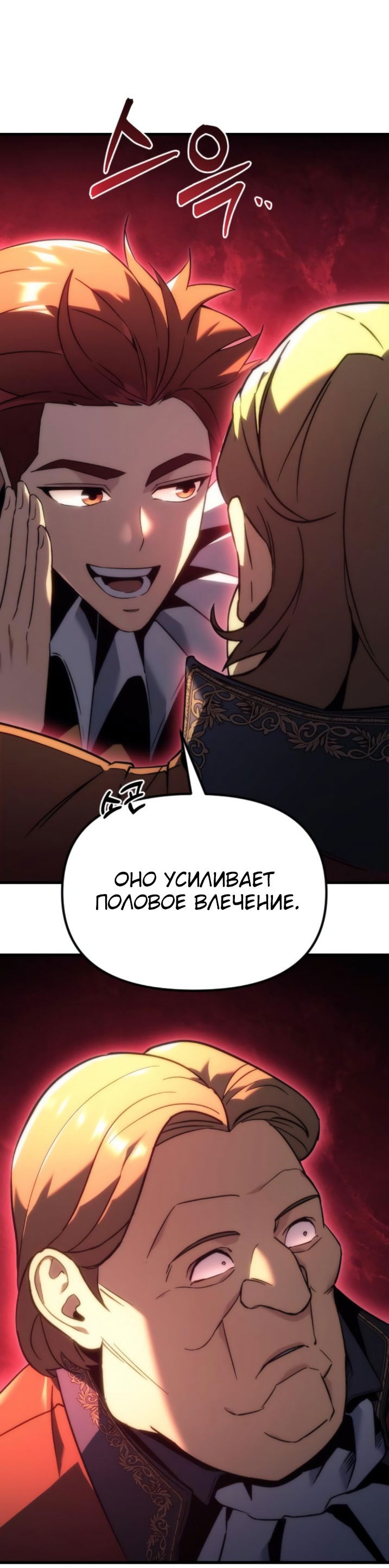 Манга Регрессор падшего дома - Глава 21 Страница 45