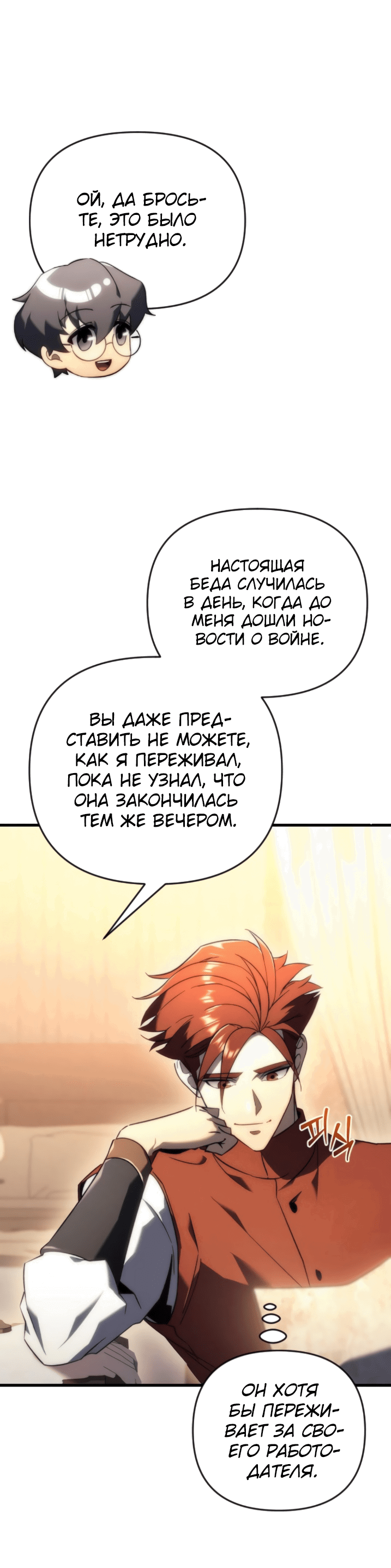 Манга Регрессор падшего дома - Глава 21 Страница 10