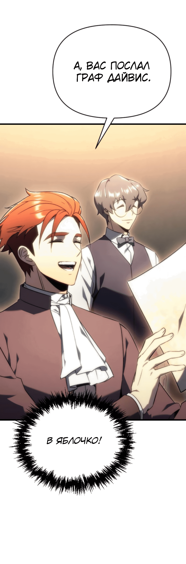 Манга Регрессор падшего дома - Глава 21 Страница 58