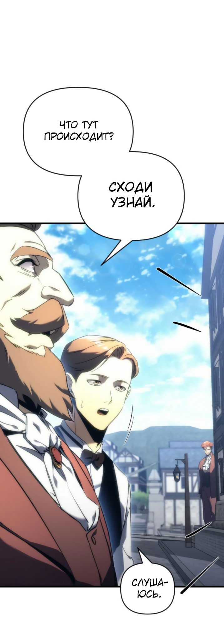 Манга Регрессор падшего дома - Глава 21 Страница 77