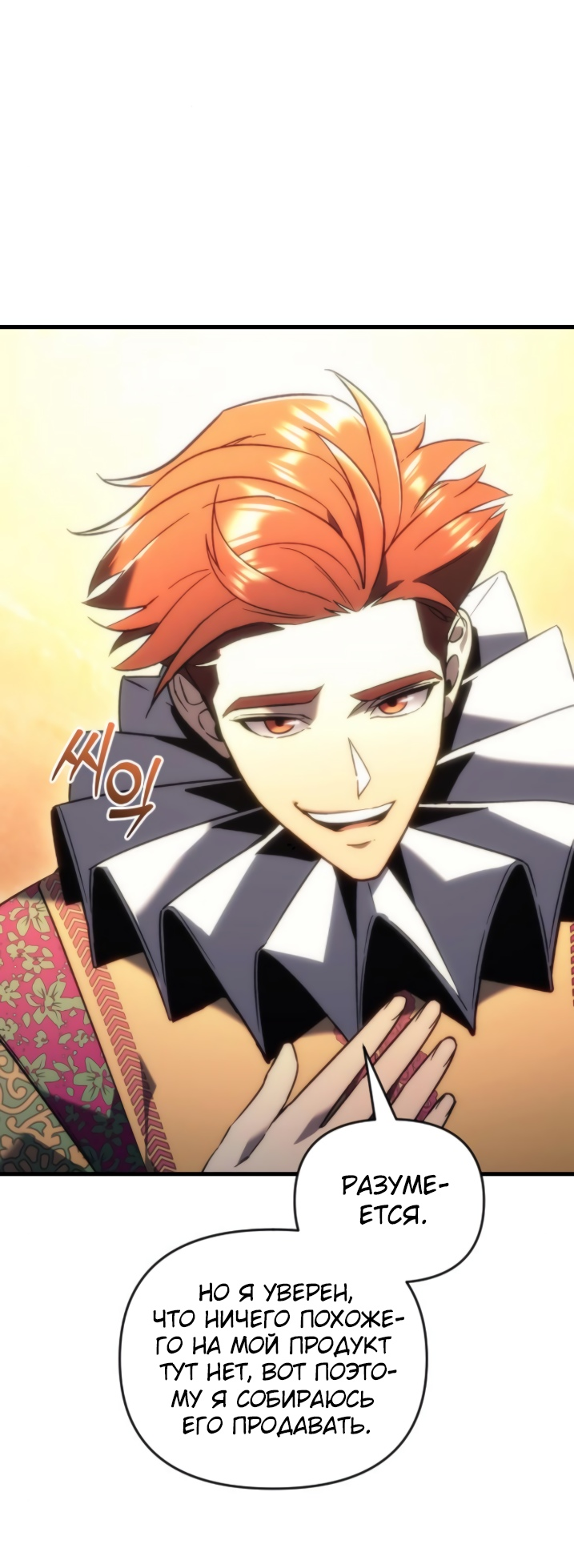 Манга Регрессор падшего дома - Глава 21 Страница 43